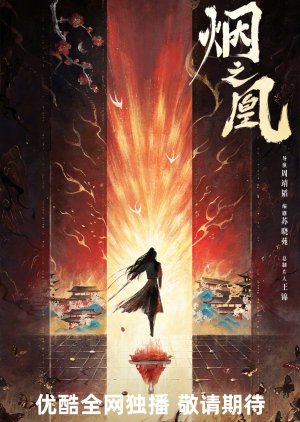 Yan Zhi Huang poster
