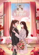 Yours Ever Thai Drama(0000) photo