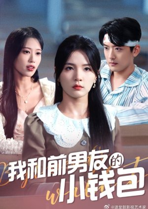 Wo He Qian Nan You De Xiao Qian Bao (2025) poster
