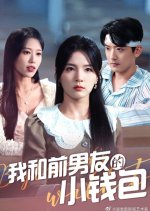 Wo He Qian Nan You De Xiao Qian Bao Chinese Drama(2025) photo