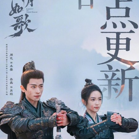 Legend of the Female General (2025)