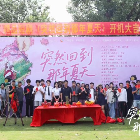 Suddenly Back to That Summer (2025)