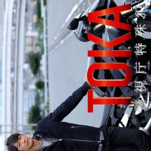 Tokage: Keishicho Tokushu Han Sosa Gakari (2025)