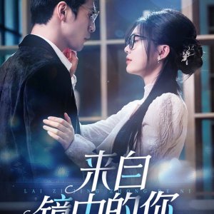 Lai Zi Jing Zhong De Ni (2025)