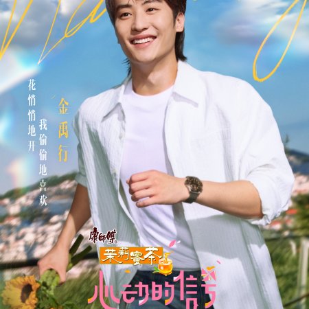 Heart Signal Season 8 (2025)