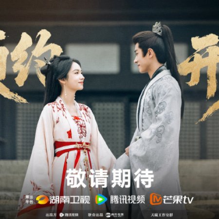 Legend of the Female General (2025)