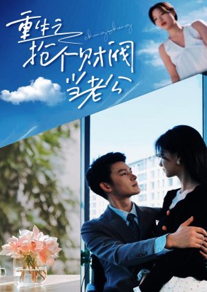 Chong Sheng Zhi Qiang Ge Cai Fa Zuo Lao Gong (2023) poster