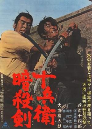 Assassin's Sword (1964) poster