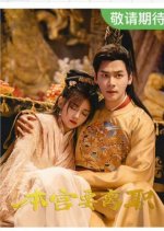 Ben Gong Yao Li Zhi Chinese Drama photo