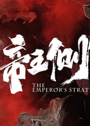 The Emperor's Strategy poster