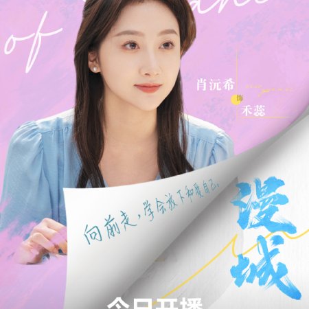 City of Romance (2025)