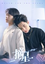 Reach for the Stars Chinese Drama photo