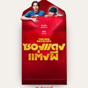 The Red Envelope (2025)