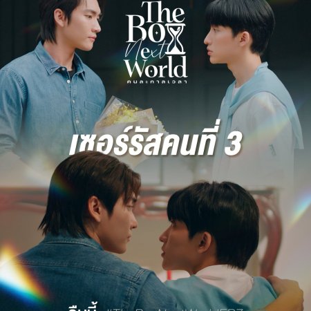 The Boy Next World (2025)