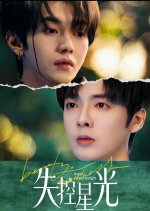 Out of Control Starlight Chinese Drama photo