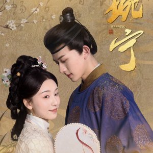 Wan Ning (2025)