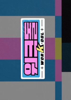 Workdol Season 4 () poster