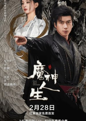 God and Demons (2025) poster