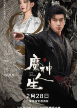 God and Demons Chinese Drama photo