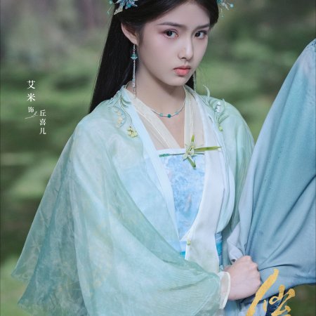 Love of the Divine Tree (2025)
