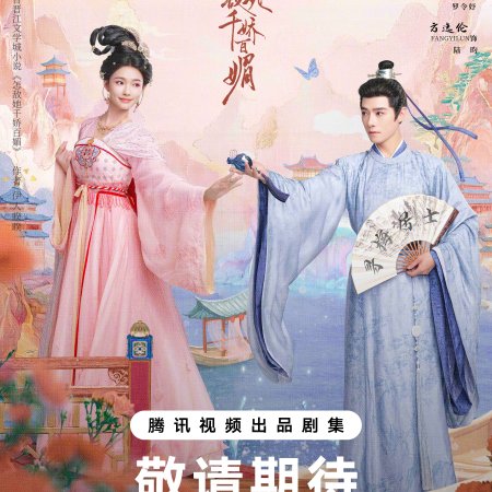 Les Belles (2025)