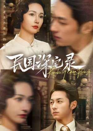 Republic of China Revenge (2025) poster