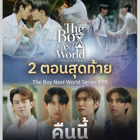 The Boy Next World (2025)