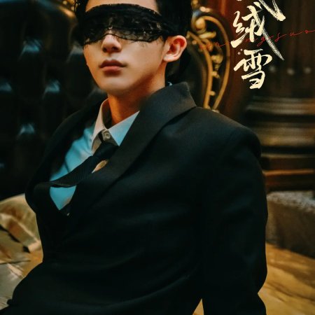 Bound by Sin (2025)