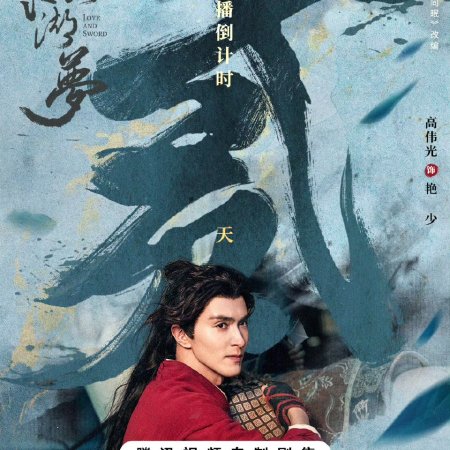 Love and Sword (2025)