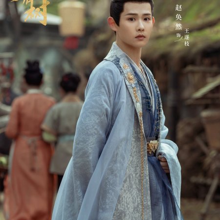 Love of the Divine Tree (2025)