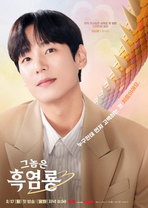 Kim Sin Won | My Dearest Nemesis