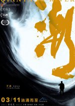 Qian Tang River Chinese Movie photo