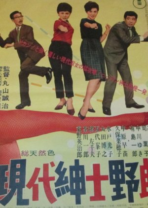 Gendai Shinshi Yaro poster