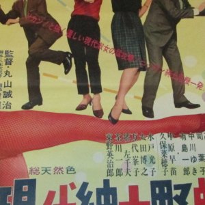 Gendai Shinshi Yaro (1964)