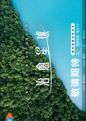 Zhi Yu Xing Qiu () poster