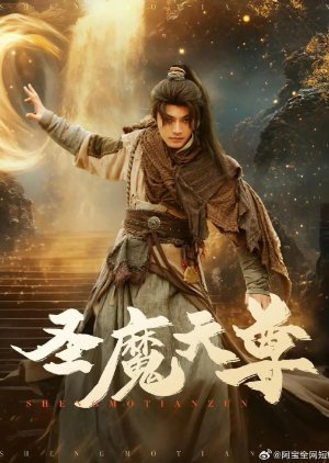 Sheng Mo Tian Zun (2025) poster