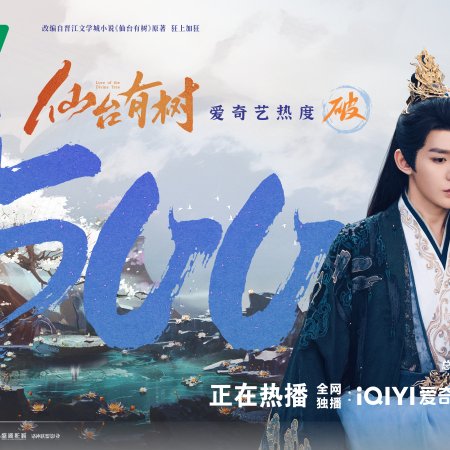Love of the Divine Tree (2025)