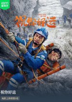 Good Luck to You Chinese Movie photo