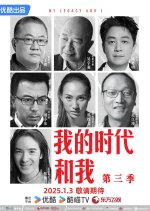My Legacy and I Season 3 Chinese TV Program photo