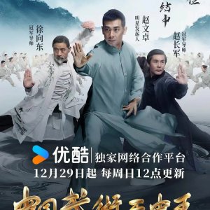 Zhong Guo Wu Shu Wang Zhong Wang (2024)