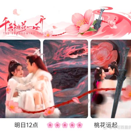 The Blossoming Love (2025)