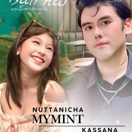 Bali Hai (2025)