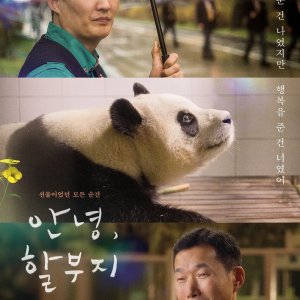 My Dearest Fu Bao (2024)
