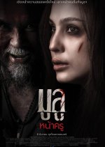 Mulu Nakru Thai Movie photo