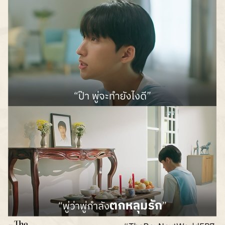 The Boy Next World (2025)