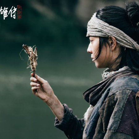 Legends of the Condor Heroes: The Gallants (2025)