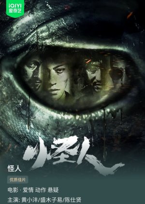 Guai Ren poster