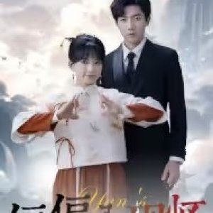 Into Yan’s Arms (2025)