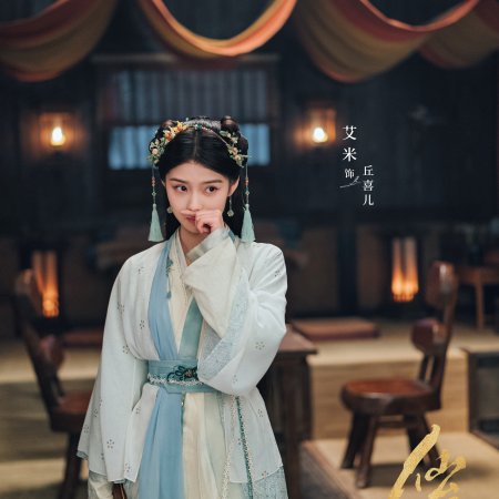 Love of the Divine Tree (2025)