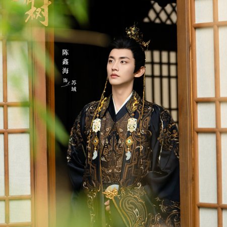 Love of the Divine Tree (2025)